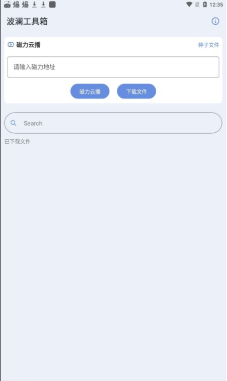 波澜工具箱3