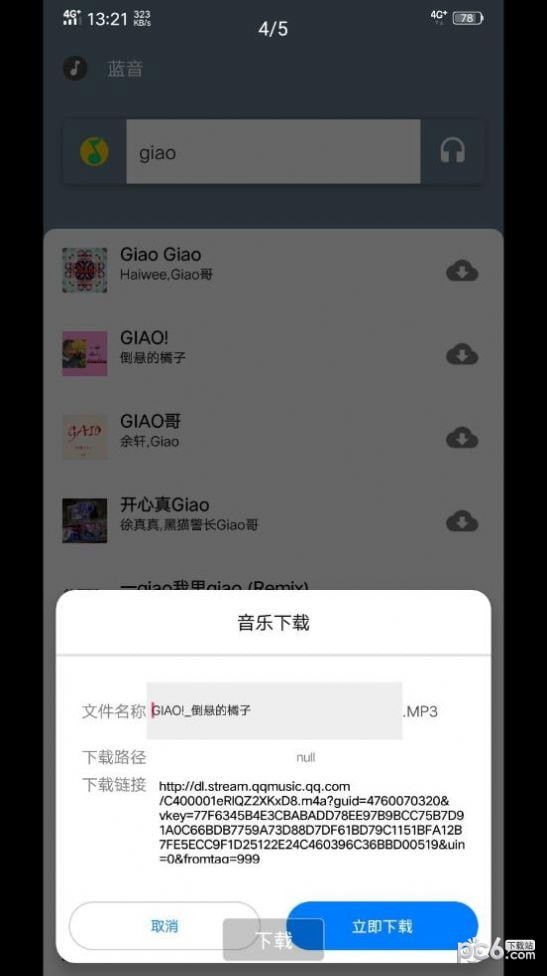 蓝音4
