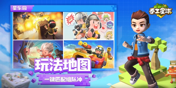 手工星球3