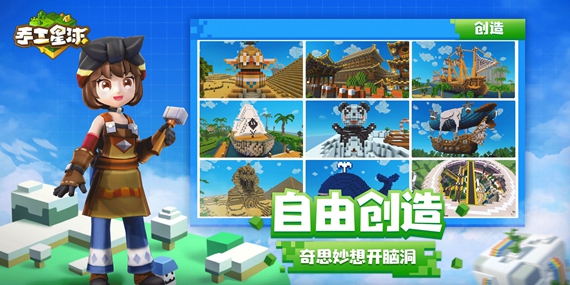 手工星球4