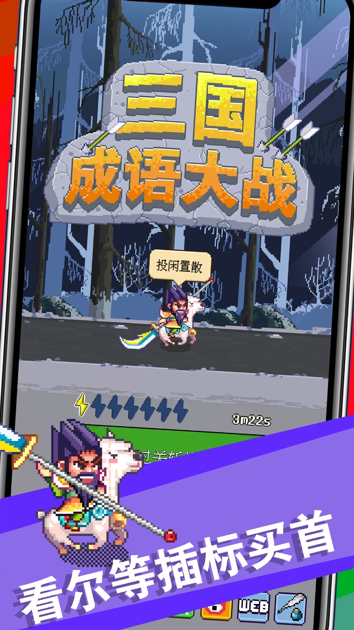 三国成语大战游戏1
