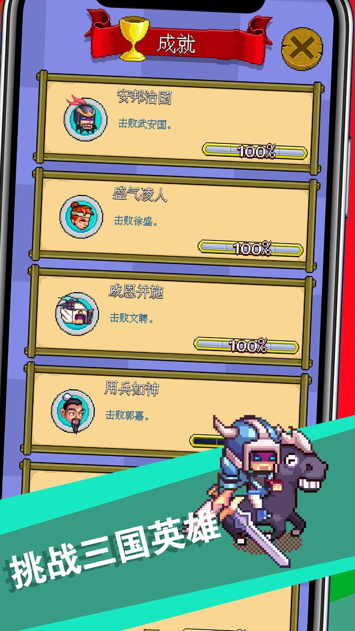 三国成语大战游戏2