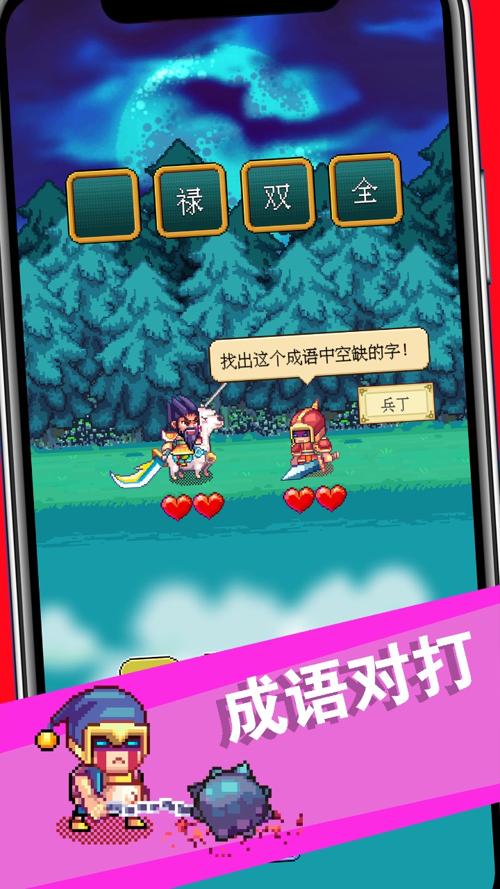 三国成语大战游戏3