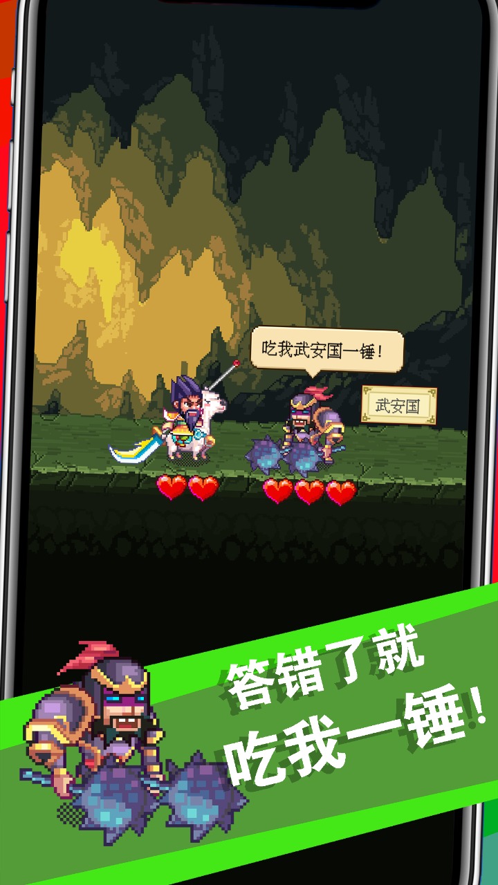 三国成语大战游戏4