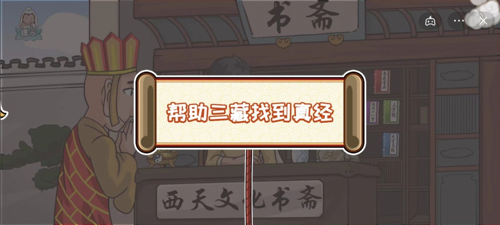 爆梗西游小游戏1