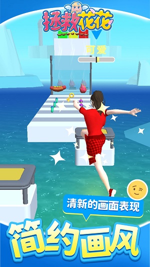 拯救花花2