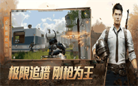 沉浸式吃鸡比赛0