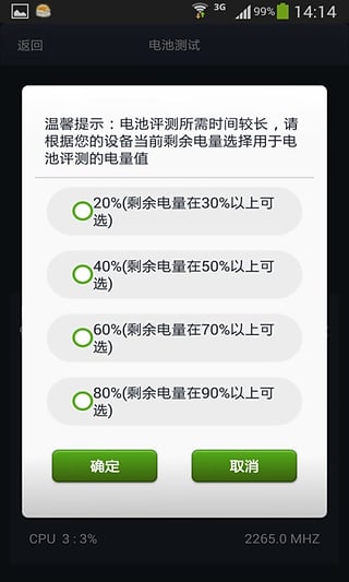 安兔兔硬件检测0