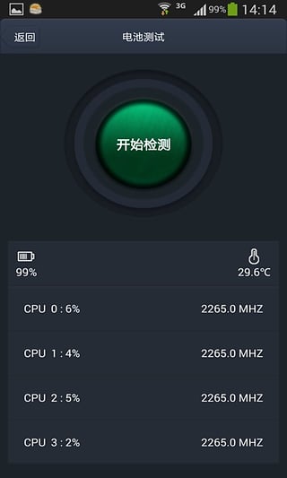 安兔兔硬件检测2