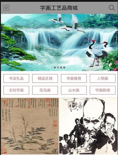 工艺品商城2