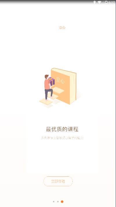 立心2