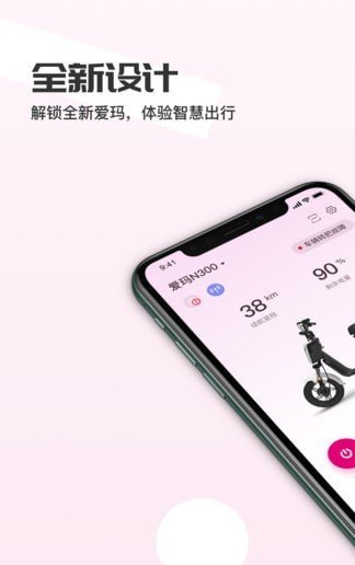 爱玛智行1