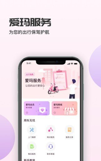 爱玛智行2