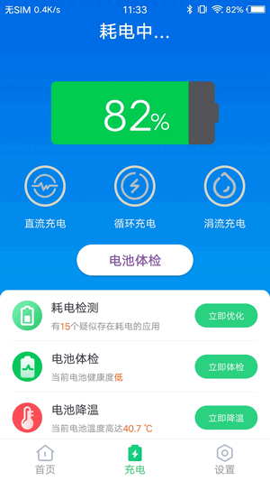 无忧电池卫士0