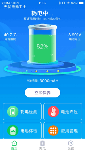 无忧电池卫士2