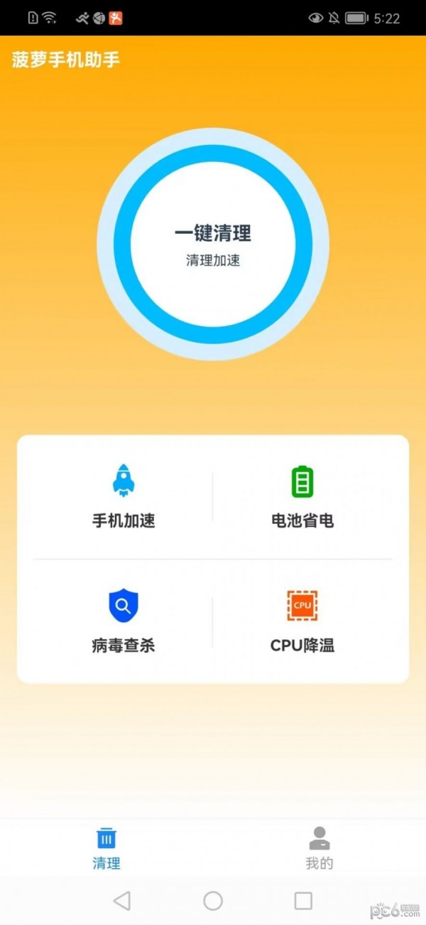 菠萝手机助手2