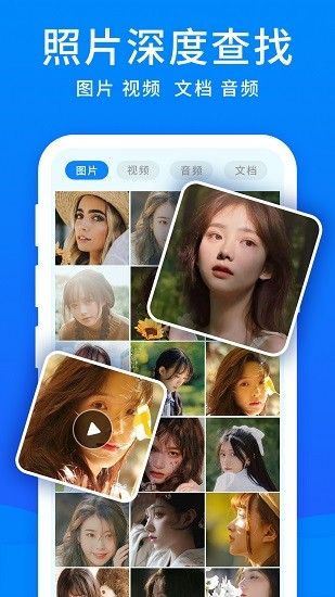 开心手机恢复大师0