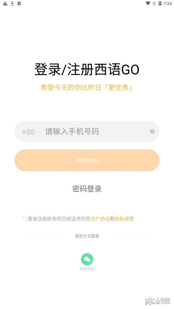 西语go1