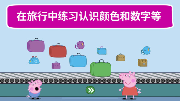 河马佩奇大冒险0