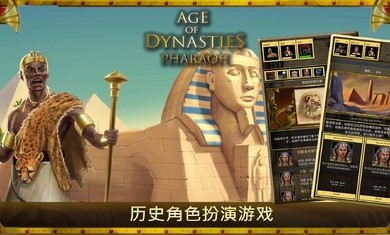 王朝时代法老游戏0