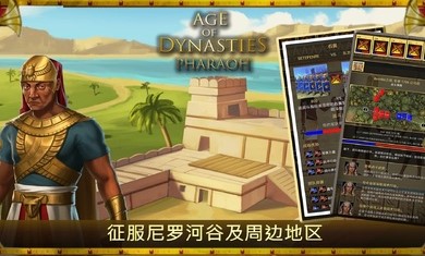 王朝时代法老游戏1