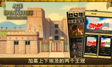 王朝时代法老游戏2
