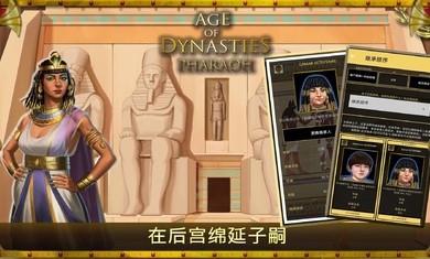 王朝时代法老游戏3