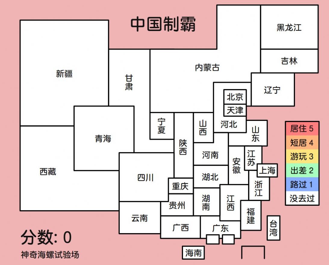 全球制霸生成器免费2