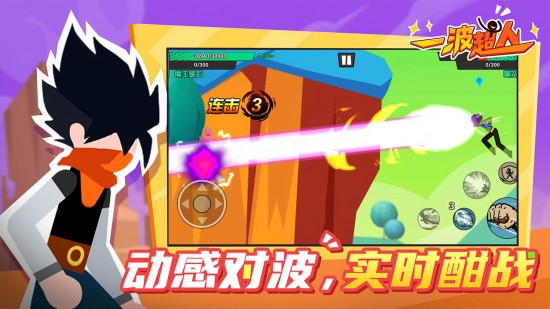 一波超人2