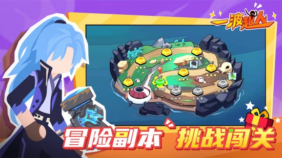 一波超人3