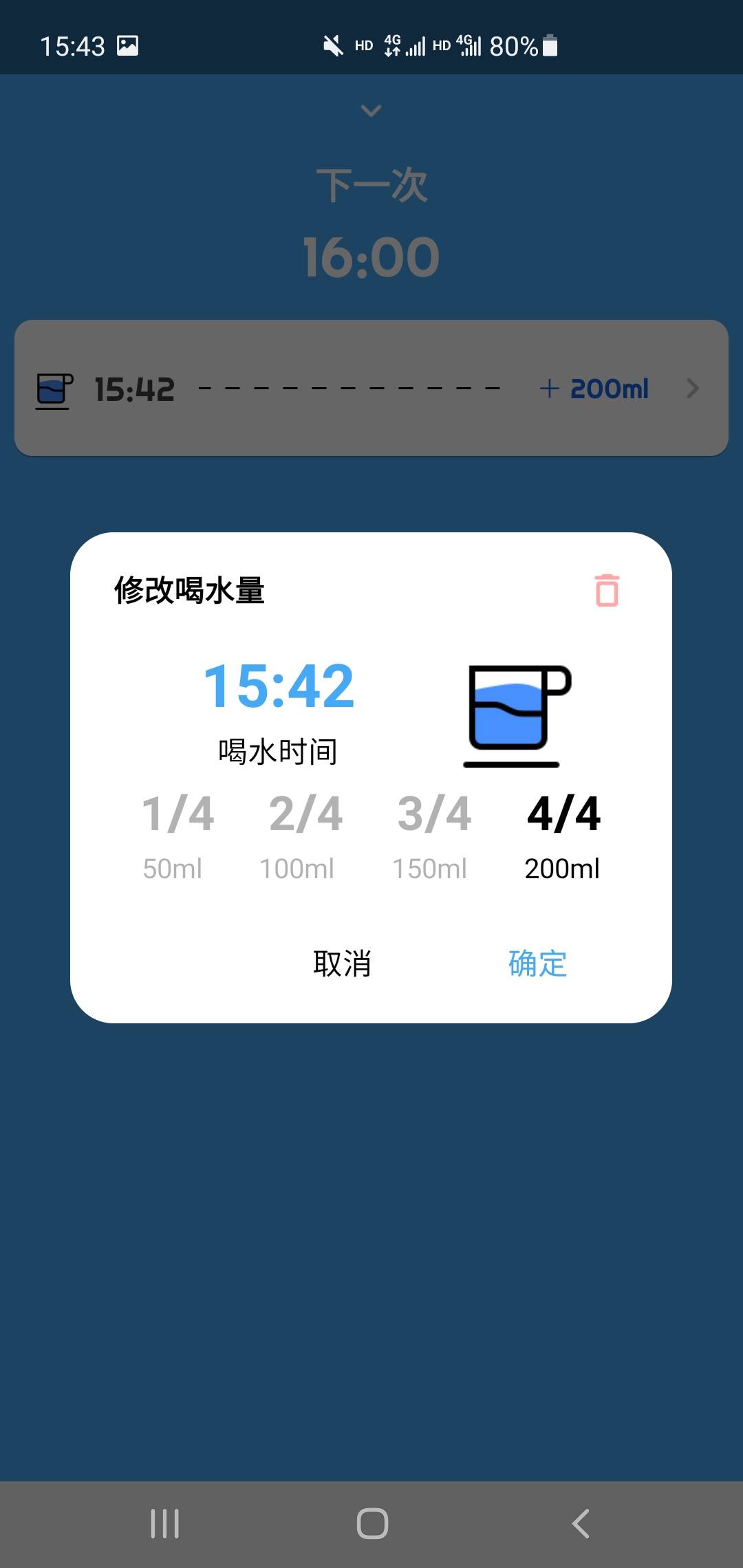 喝水计划2
