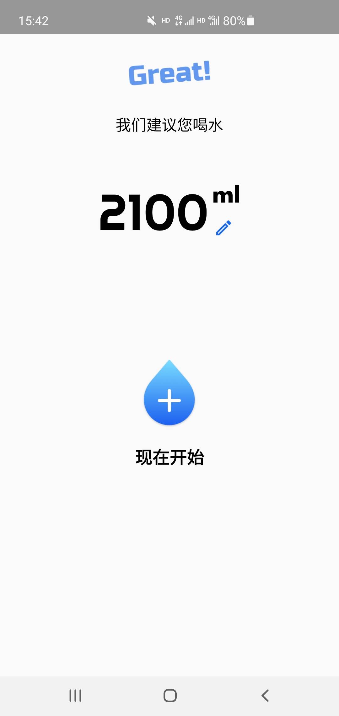 喝水计划3