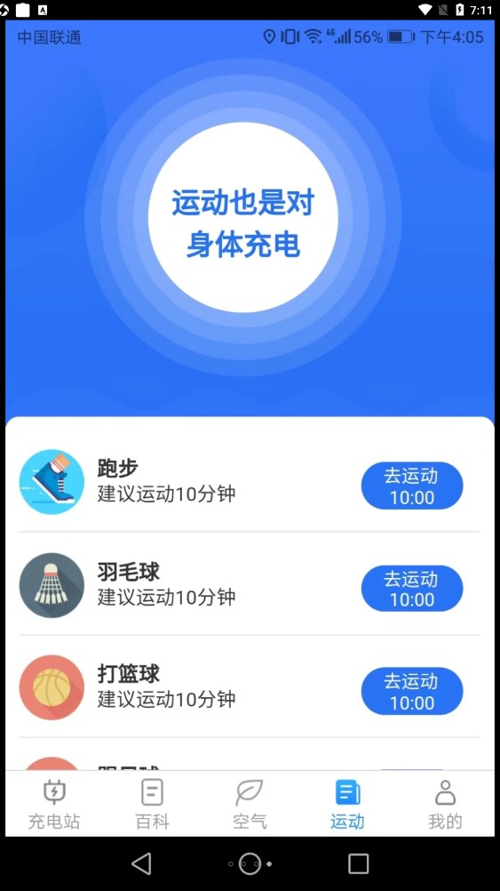 天天趣充电0