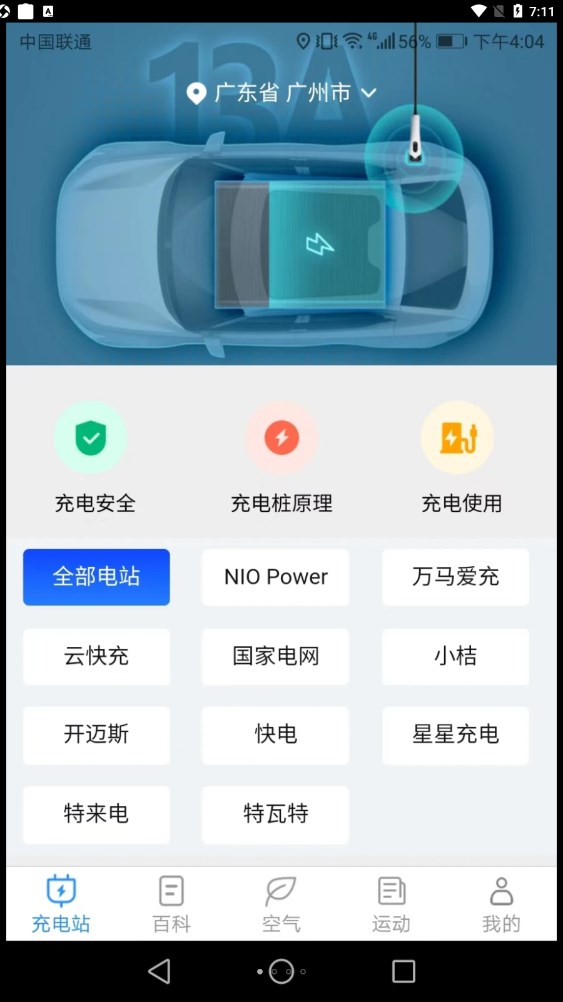 天天趣充电1