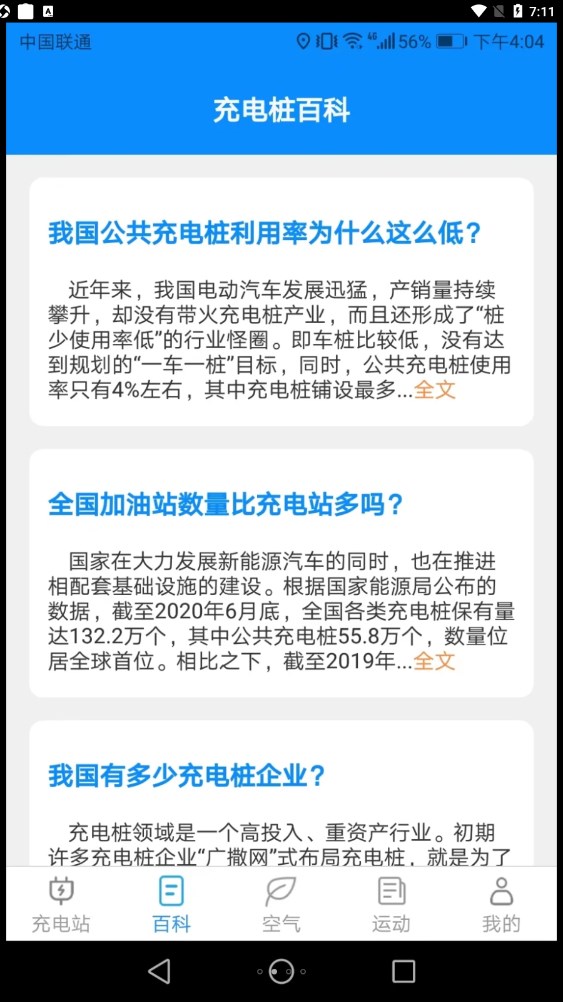 天天趣充电2