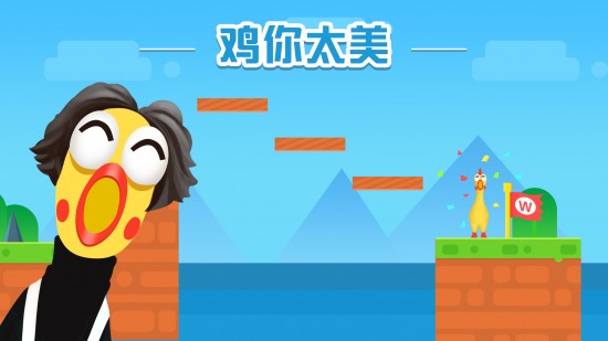 鸡你太美0