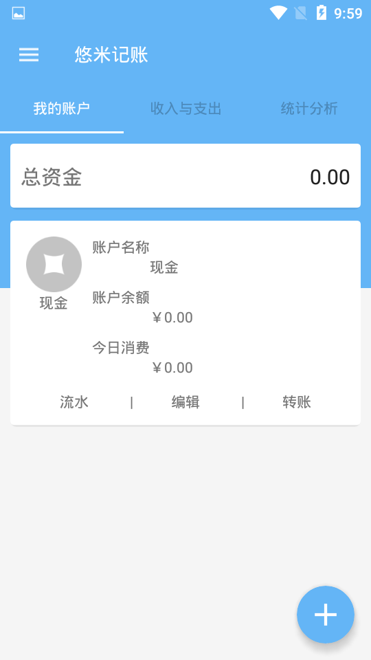 悠米记账1