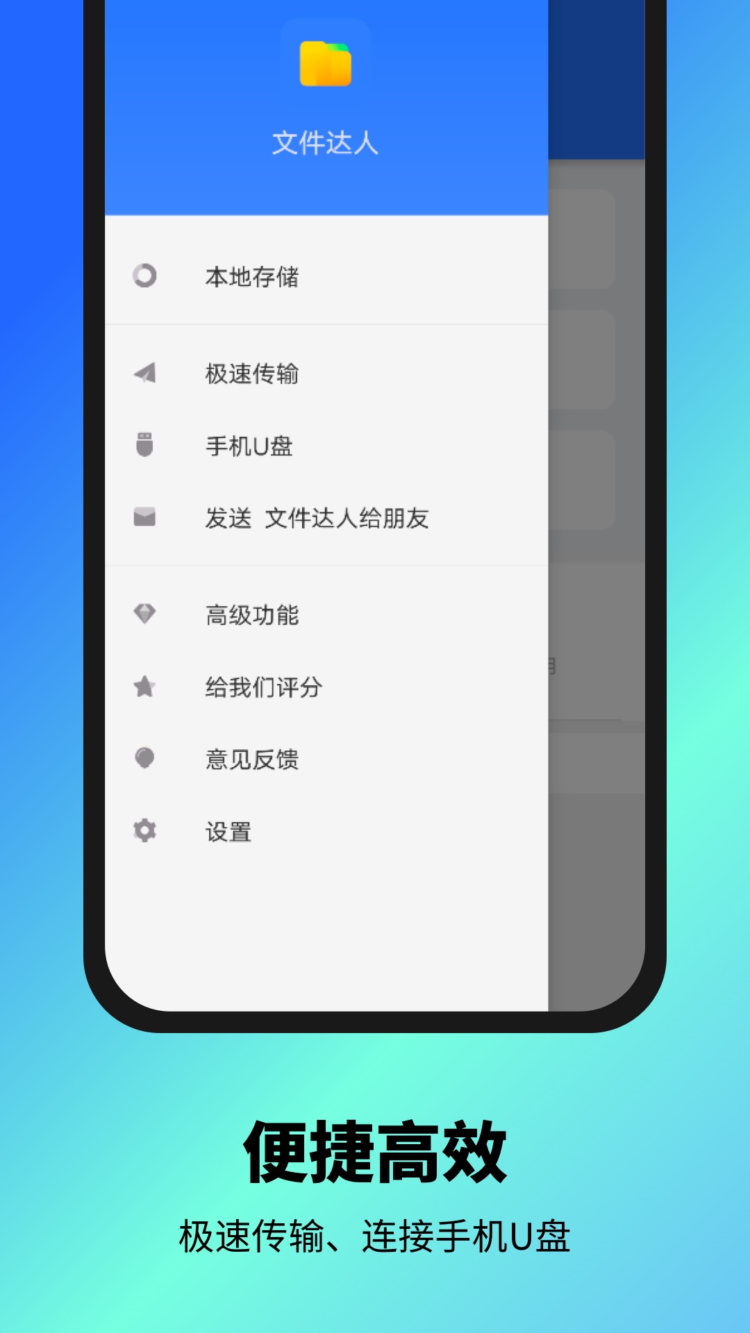 文件达人2