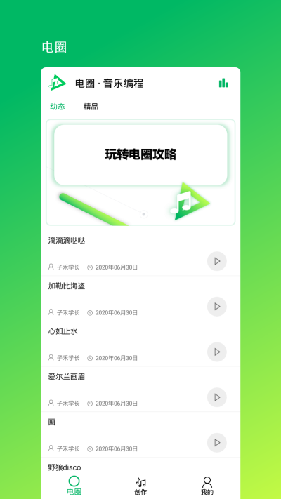音乐编程0