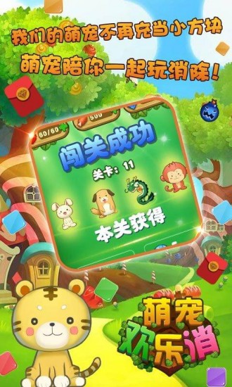 萌宠欢乐消5