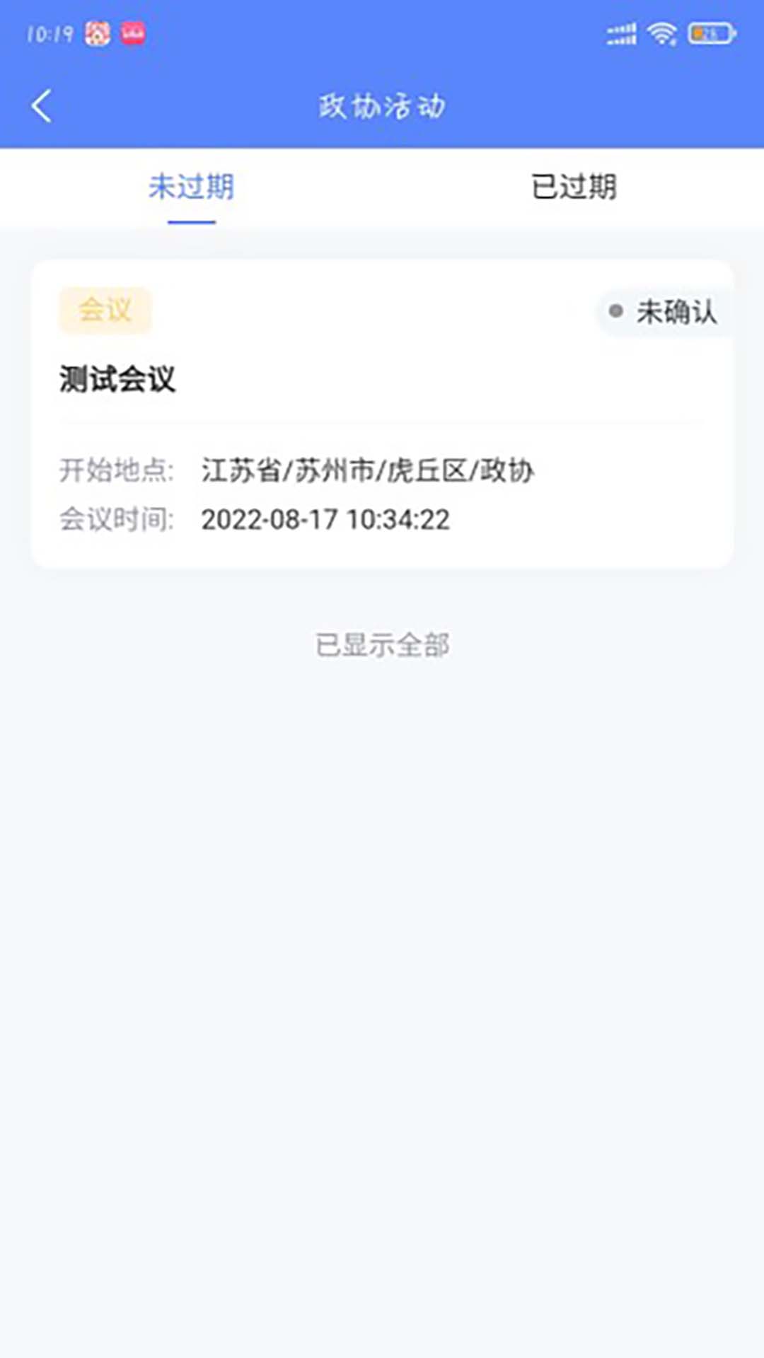 虎丘政协1
