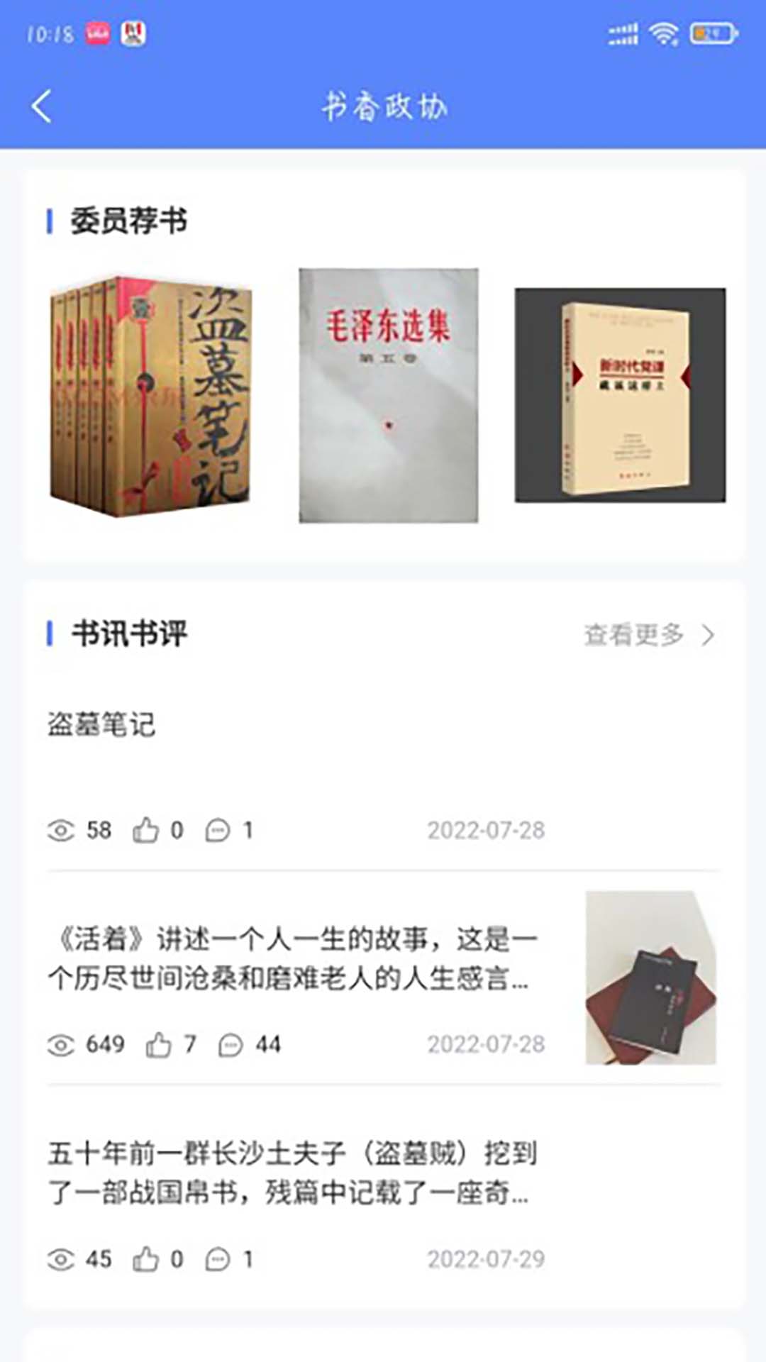 虎丘政协2