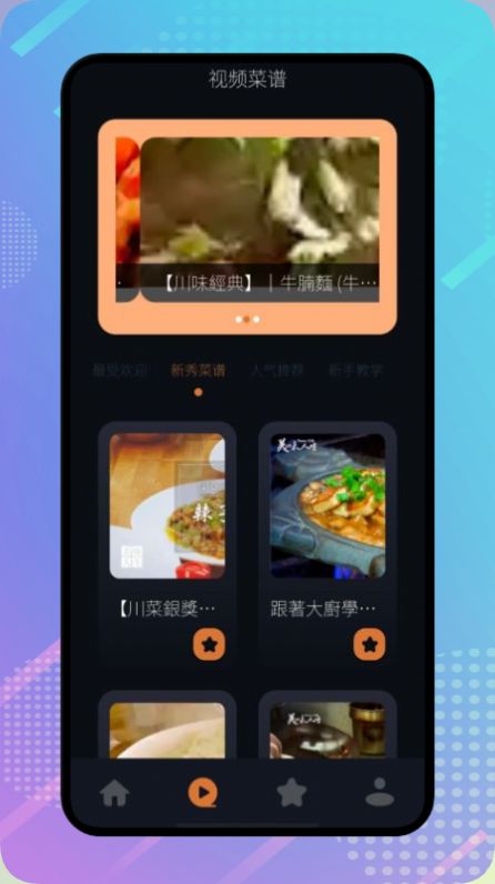 丰收小镇菜谱0