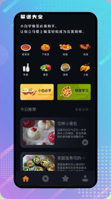 丰收小镇菜谱3