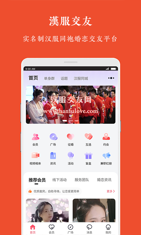 汉服交友1