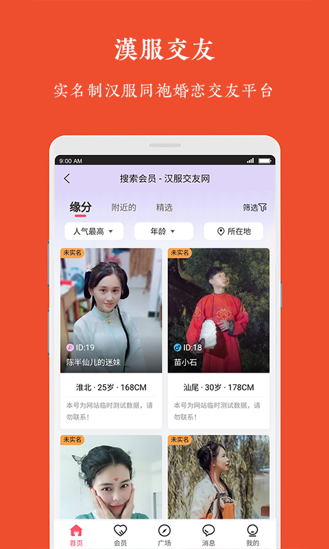 汉服交友3