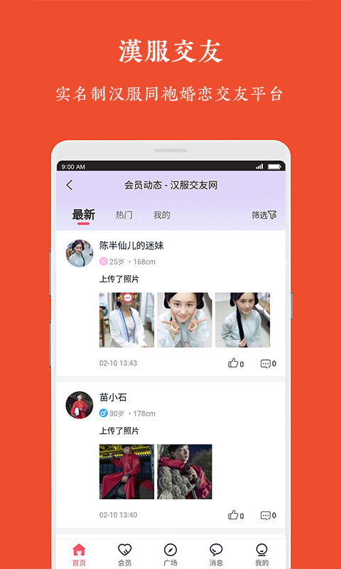 汉服交友4