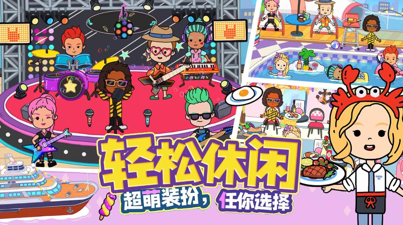迷你生活梦幻世界游戏1