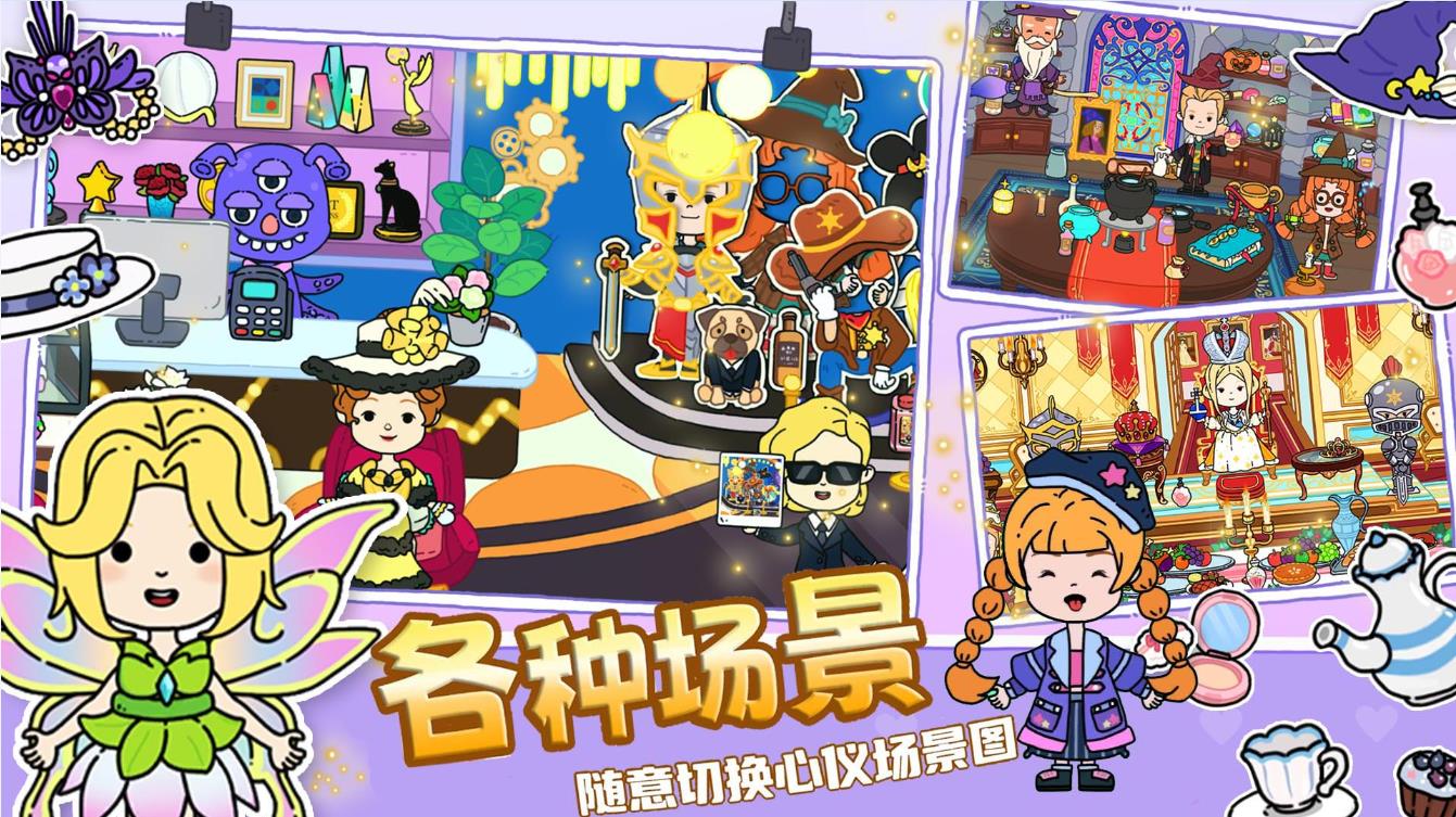 迷你生活梦幻世界游戏3