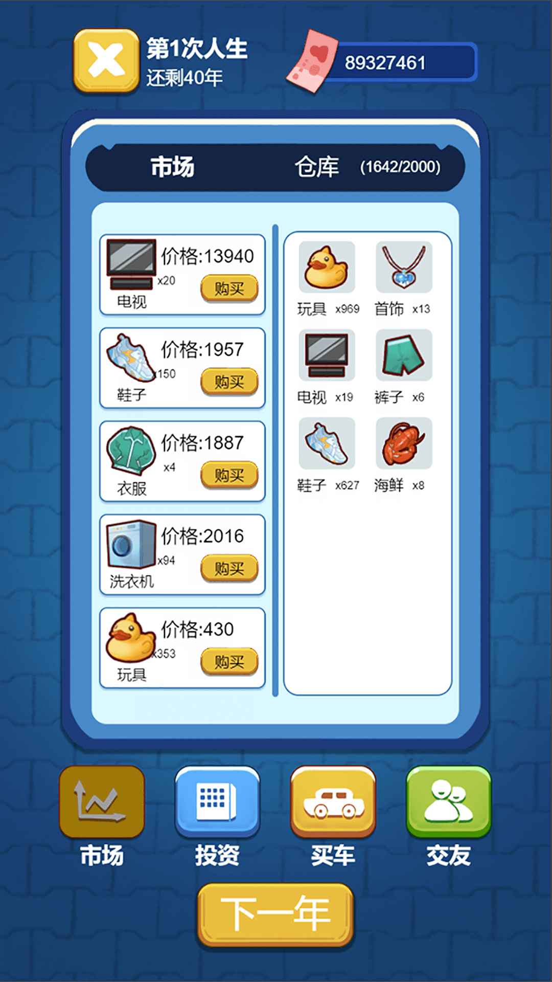 先花他一个亿游戏免广告2